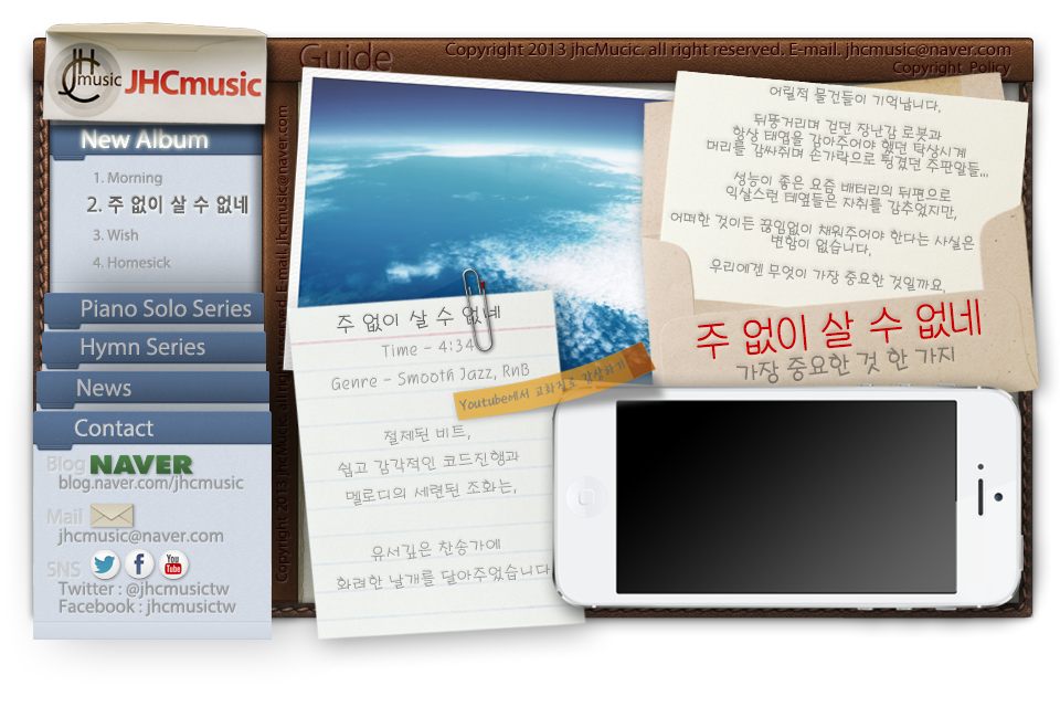 New Album, 주 없이 살 수 없네